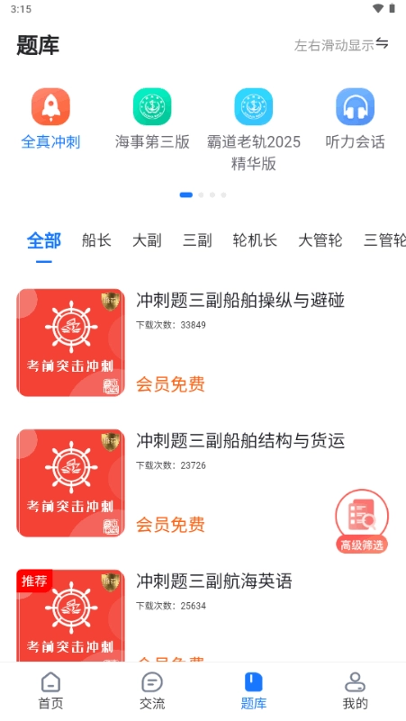 船员易综合服务平台截图1