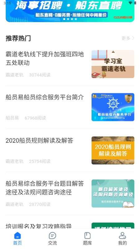 船员易综合服务平台截图2