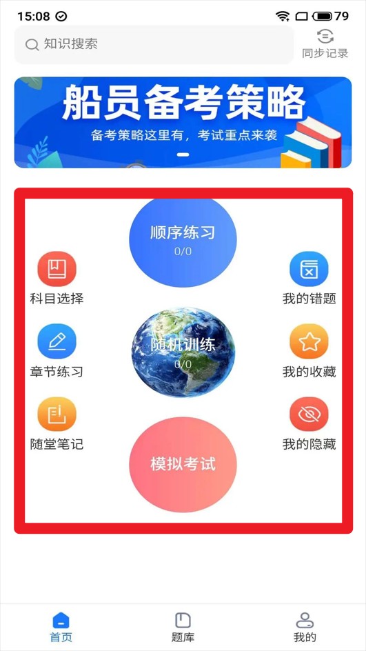船员易综合服务平台