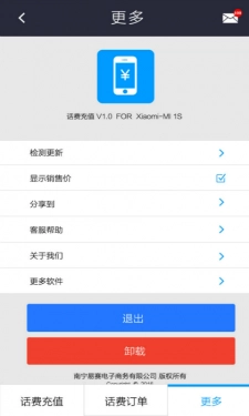 交话费