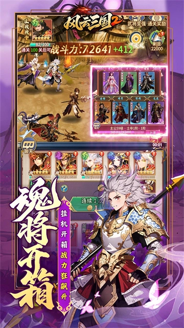 风云三国2截图2