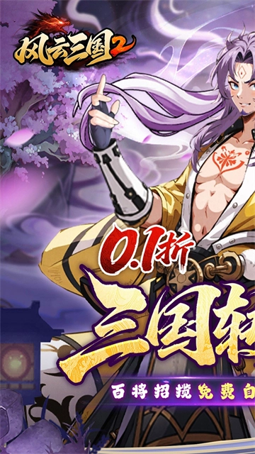 风云三国2