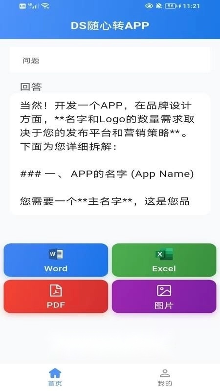 DS随心转截图2
