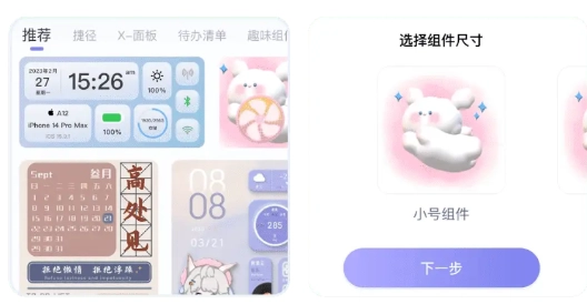 风糖小组件