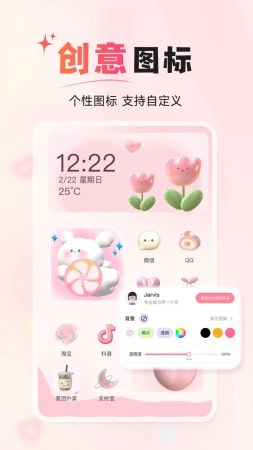 风糖小组件截图0