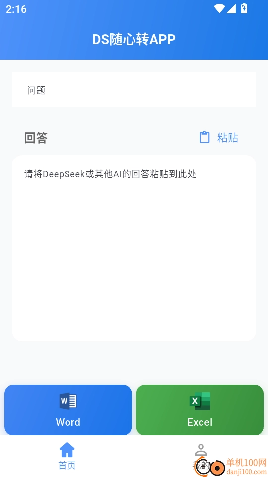 DS随心转