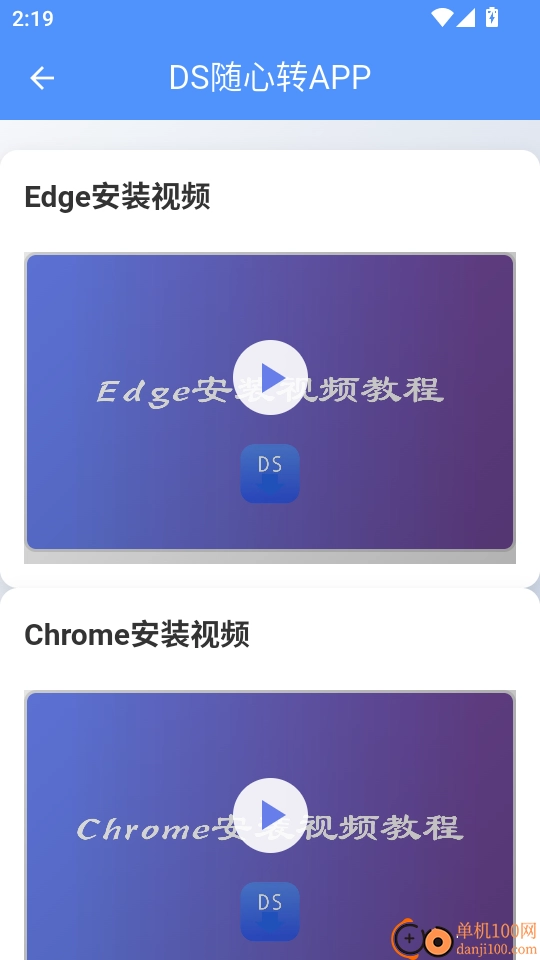 DS随心转