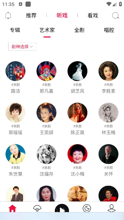 听戏
