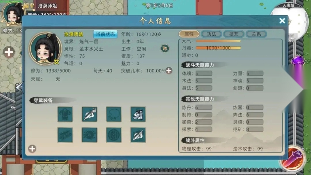 修仙家族模拟器2截图2