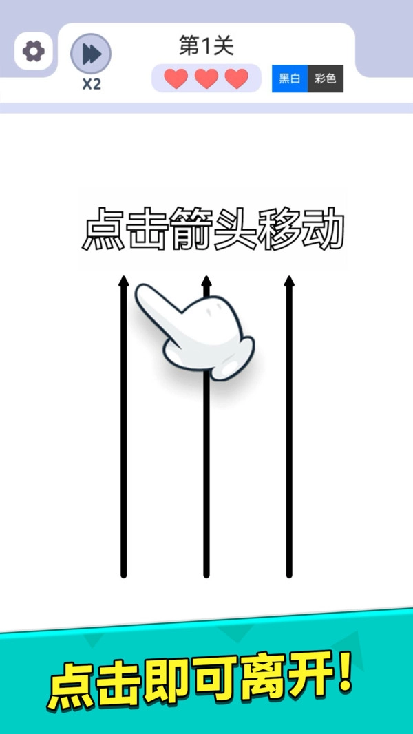 箭头解谜
