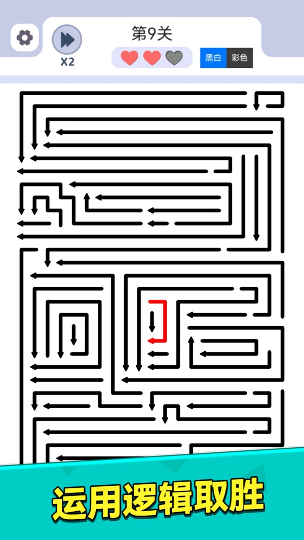 箭头解谜截图2