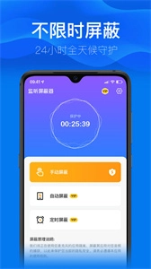 监听屏蔽器截图0
