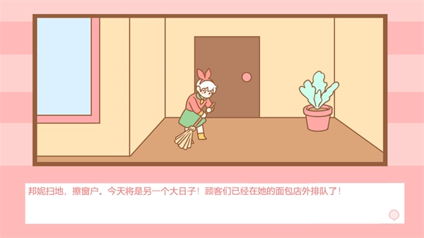 邦尼的面包店