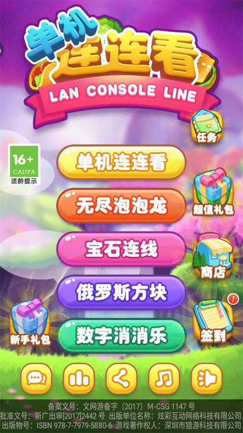 单机连连看免费版