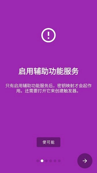 键映射器汉化版截图0