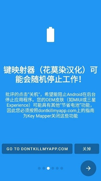 键映射器汉化版截图2