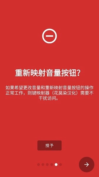 键映射器汉化版截图3