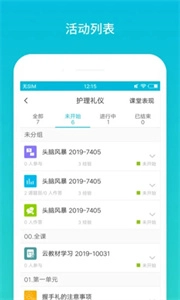 云班课截图2