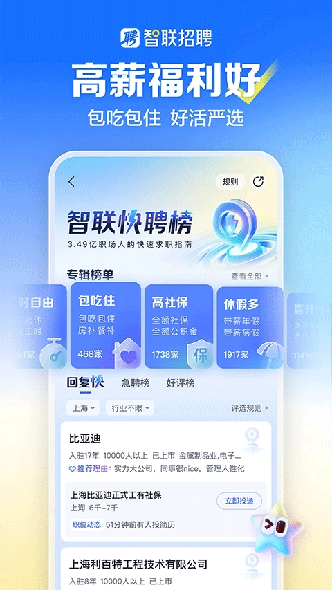 智联招聘安装截图1