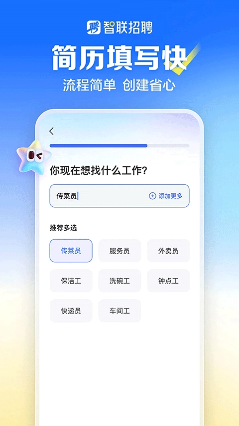 智联招聘安装截图4