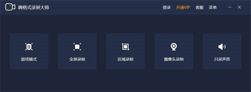 嗨格式录屏大师