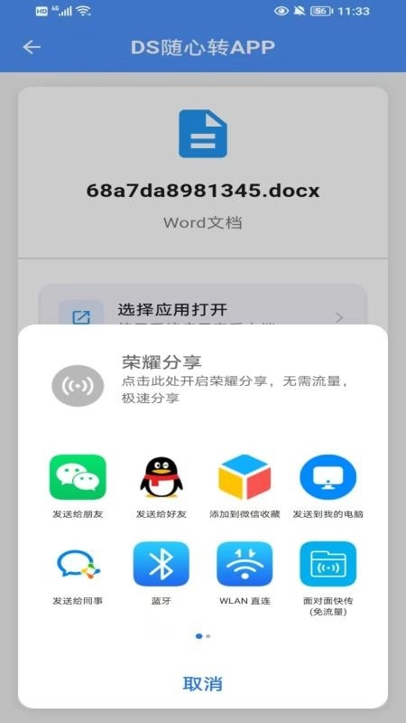 DS随心转