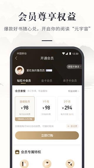 咪咕云书店截图0