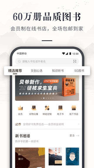 咪咕云书店截图3