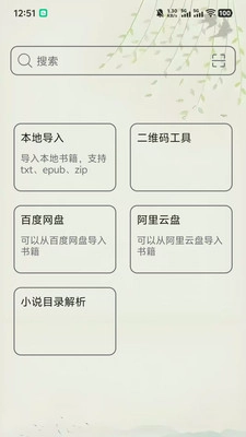 黑马阅读器安卓版截图2