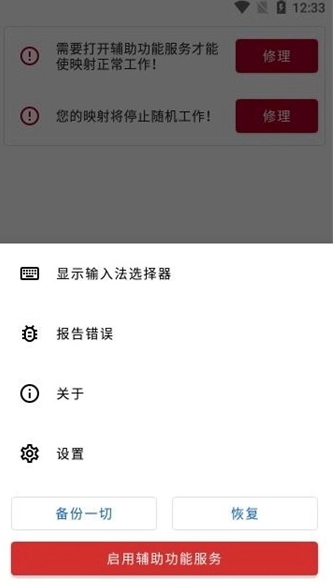 键映射器汉化版
