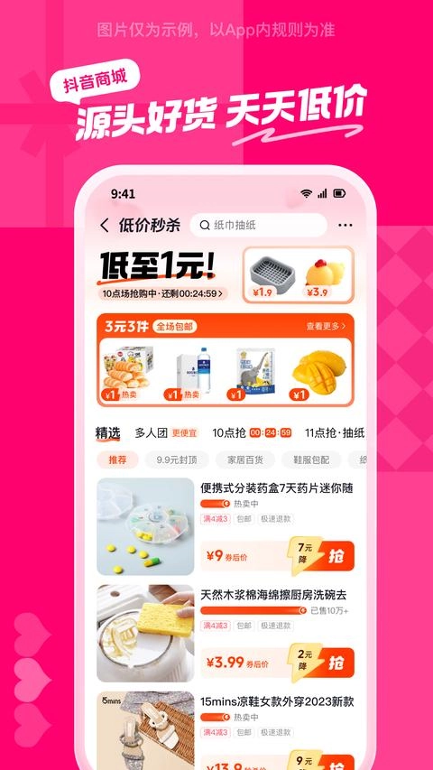 抖音商城免费版截图2