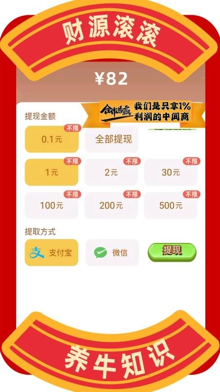 兼职养牛赚钱最新版截图0