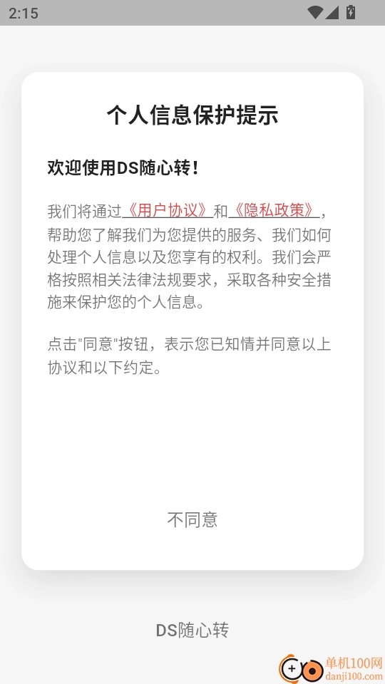 DS随心转