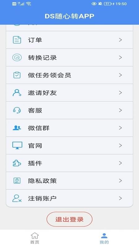DS随心转截图1