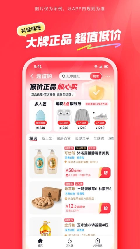 抖音商城最新版