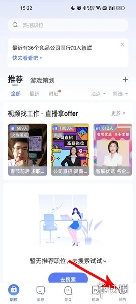 智联招聘安装