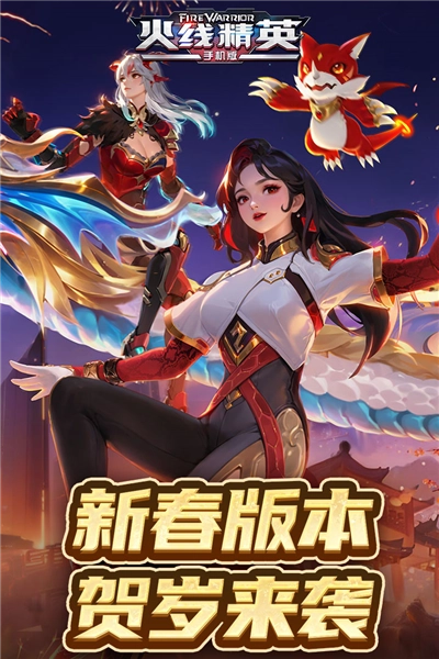 火线精英正版截图4
