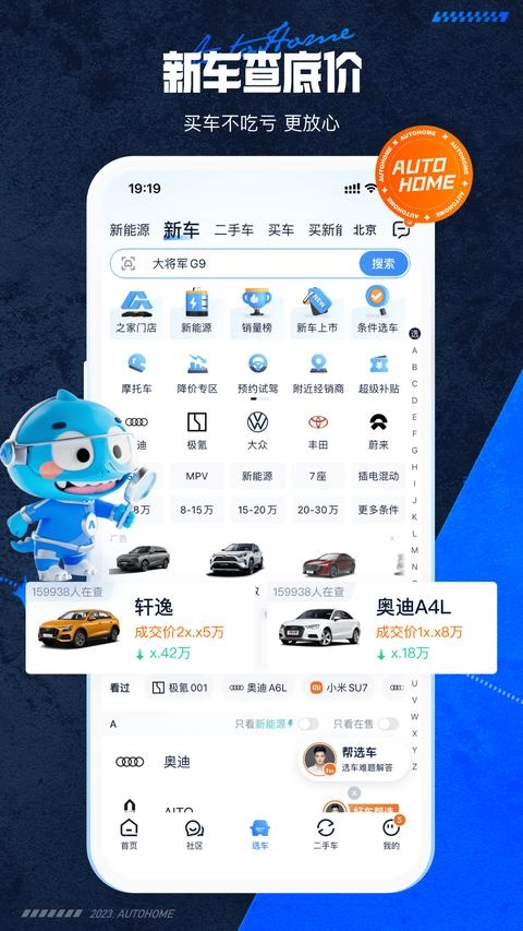 汽车之家免费版