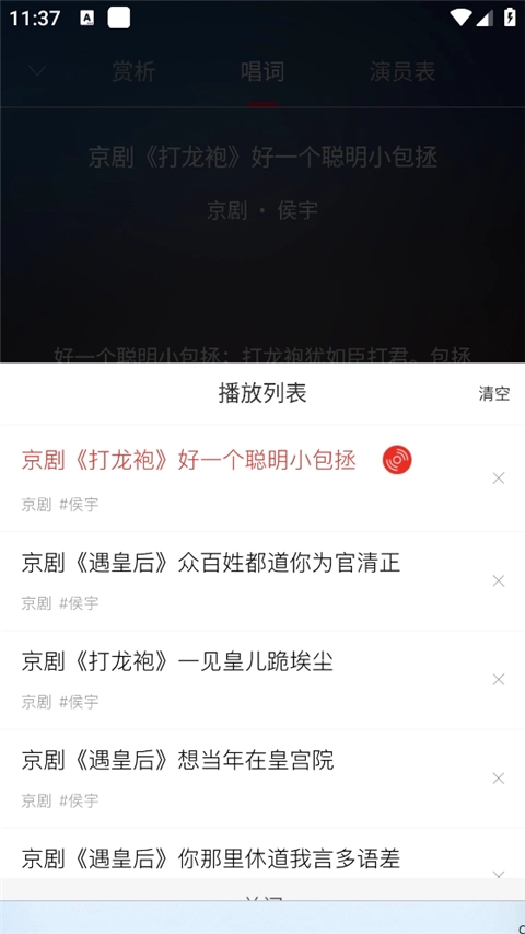 听戏