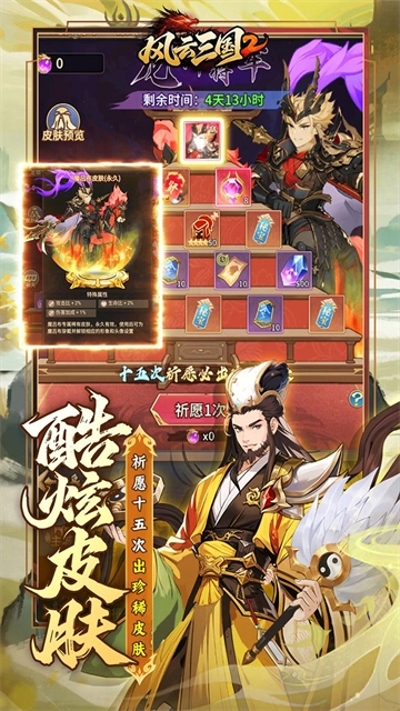 风云三国2截图4