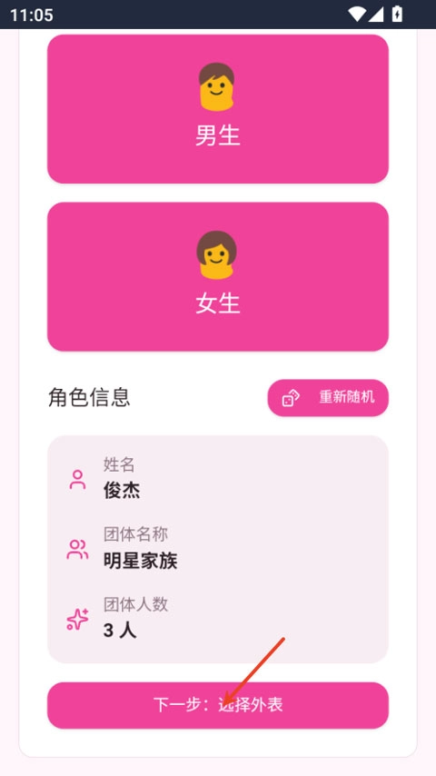 爱豆模拟器