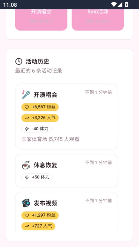 爱豆模拟器