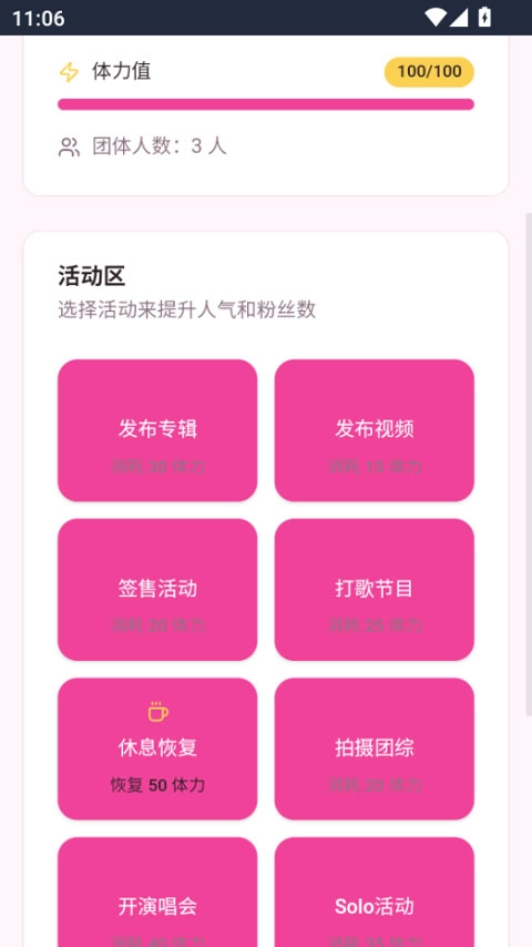 爱豆模拟器