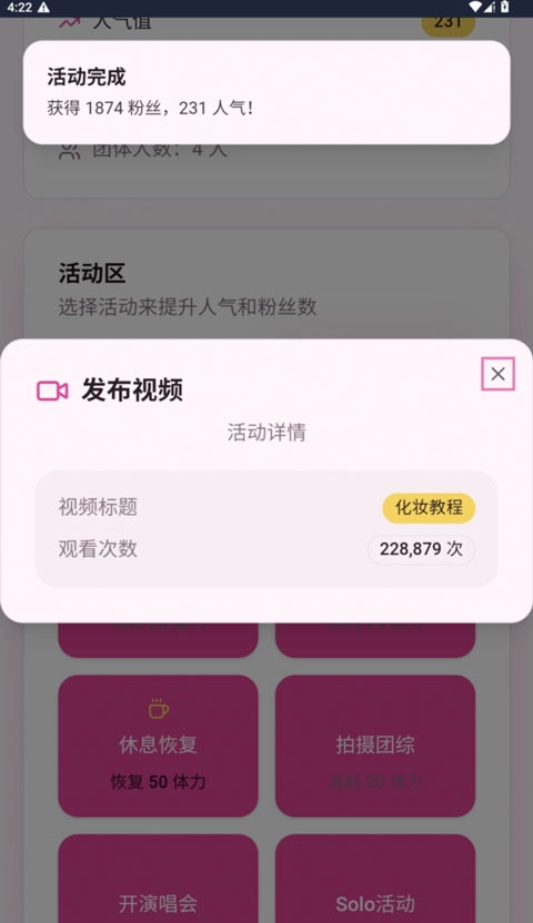 爱豆模拟器截图0