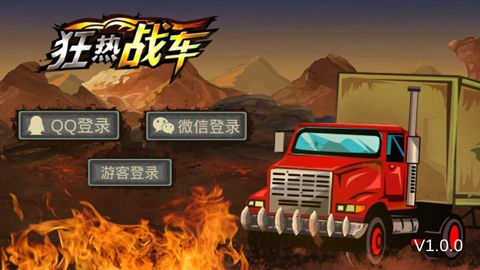 狂热战车最新版截图1