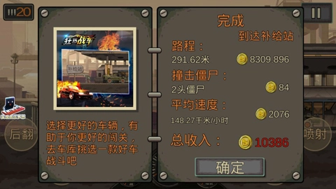 狂热战车最新版截图2