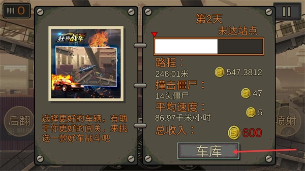 狂热战车最新版
