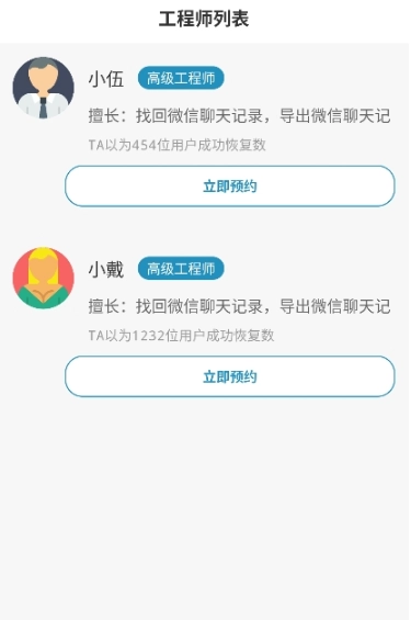小鹏数据恢复截图2