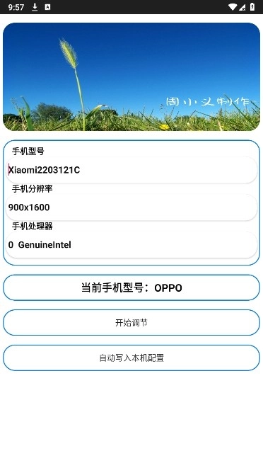 周小义灵敏度生成器