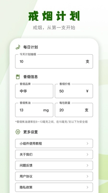 戒烟小目标截图2